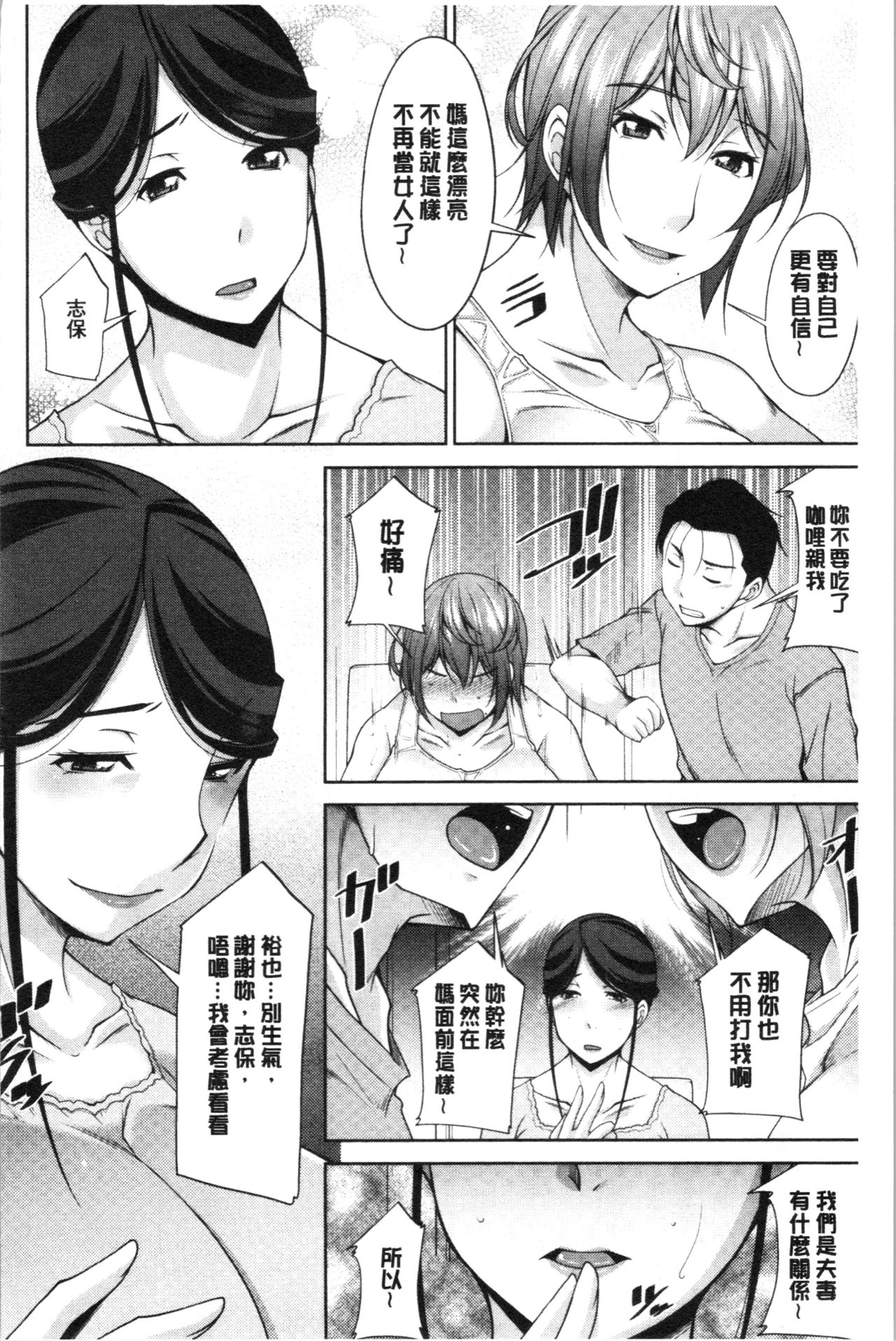 Haha no Kawaki | 義母的性飢渴 - Page 73