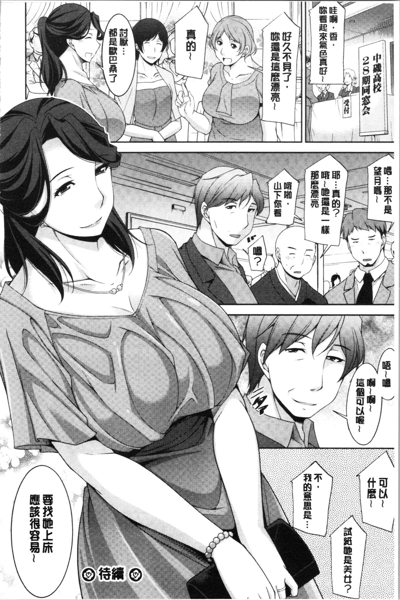 Haha no Kawaki | 義母的性飢渴 - Page 87