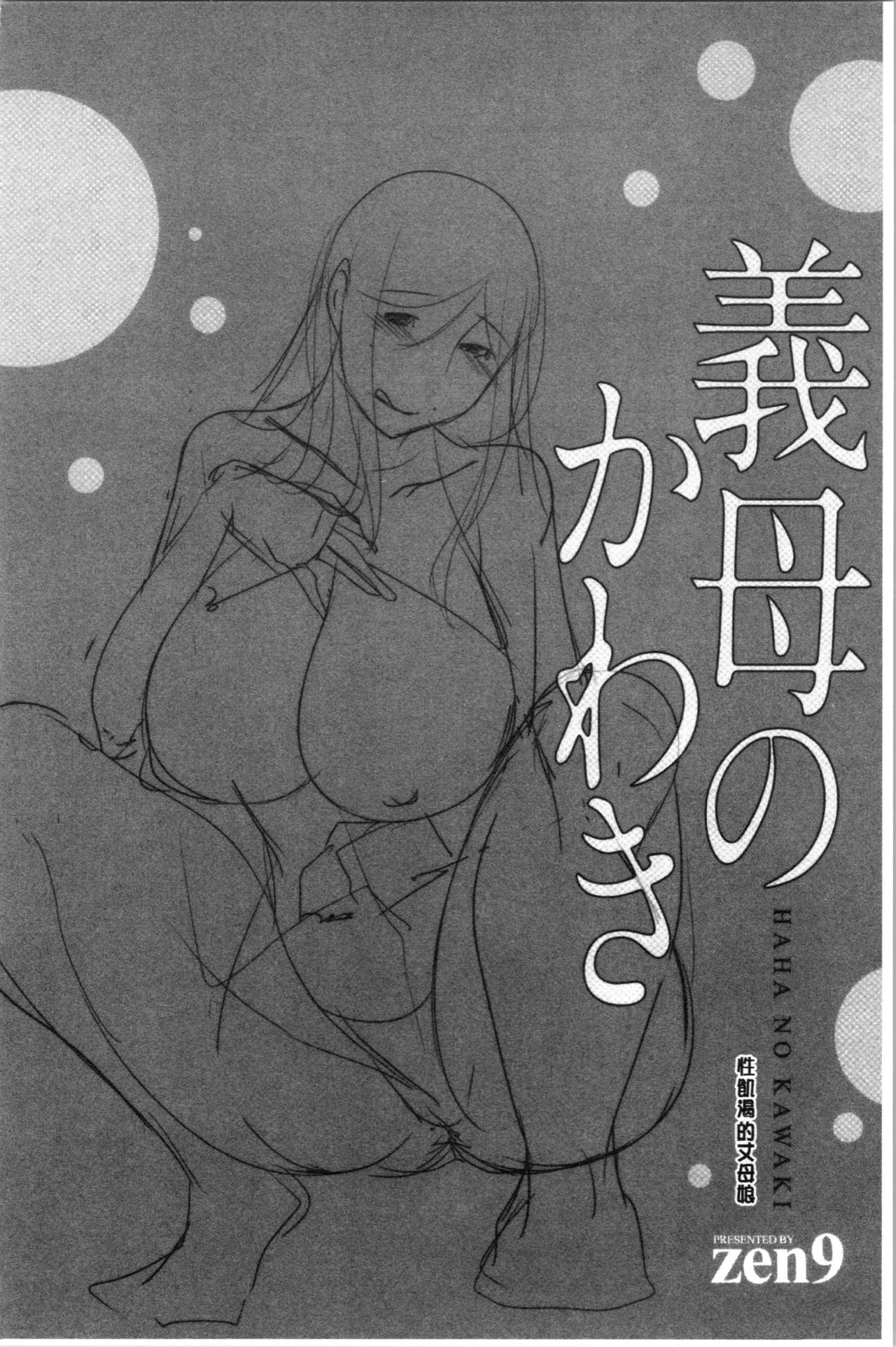 Haha no Kawaki | 義母的性飢渴 - Page 89