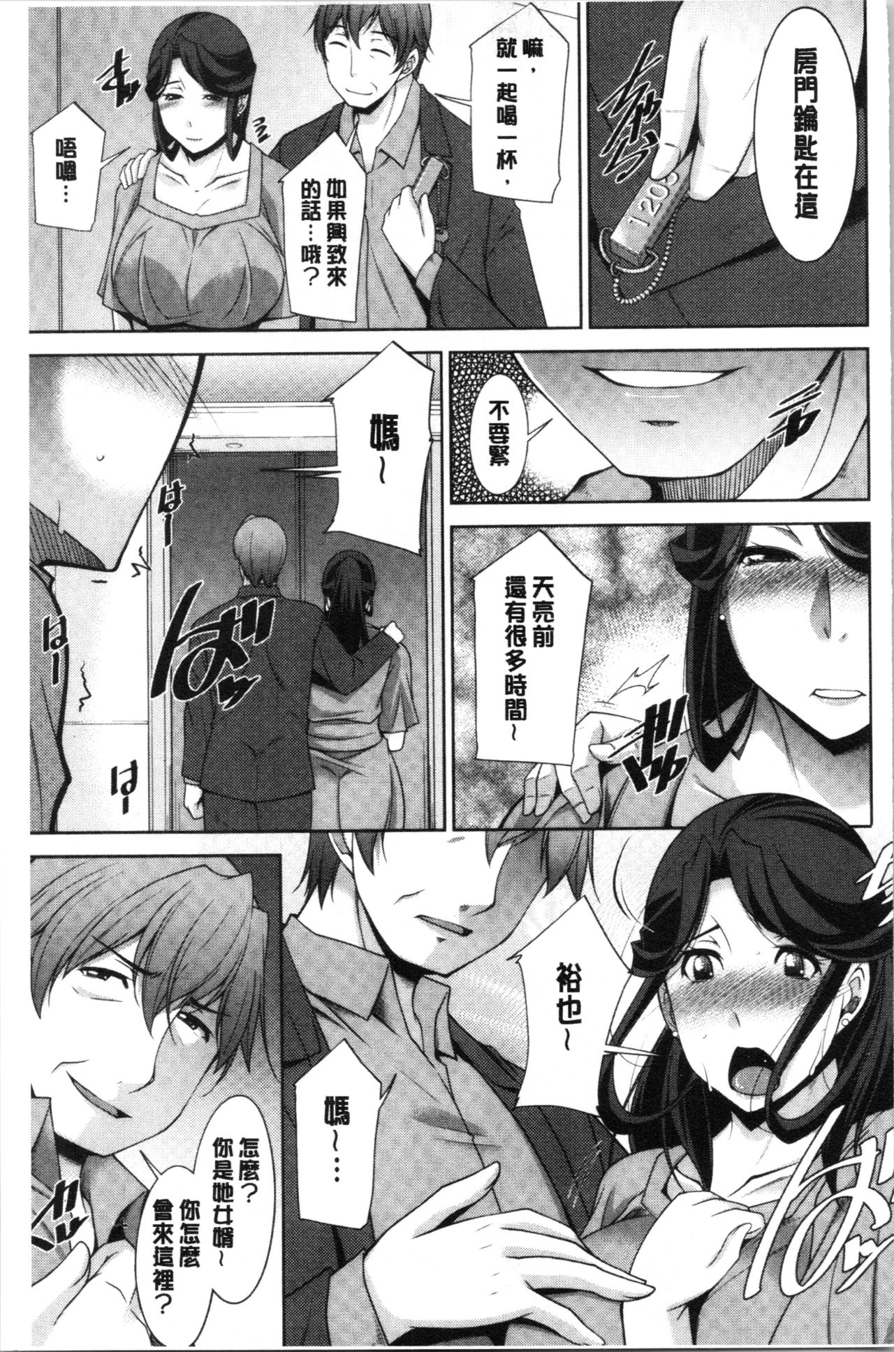 Haha no Kawaki | 義母的性飢渴 - Page 96