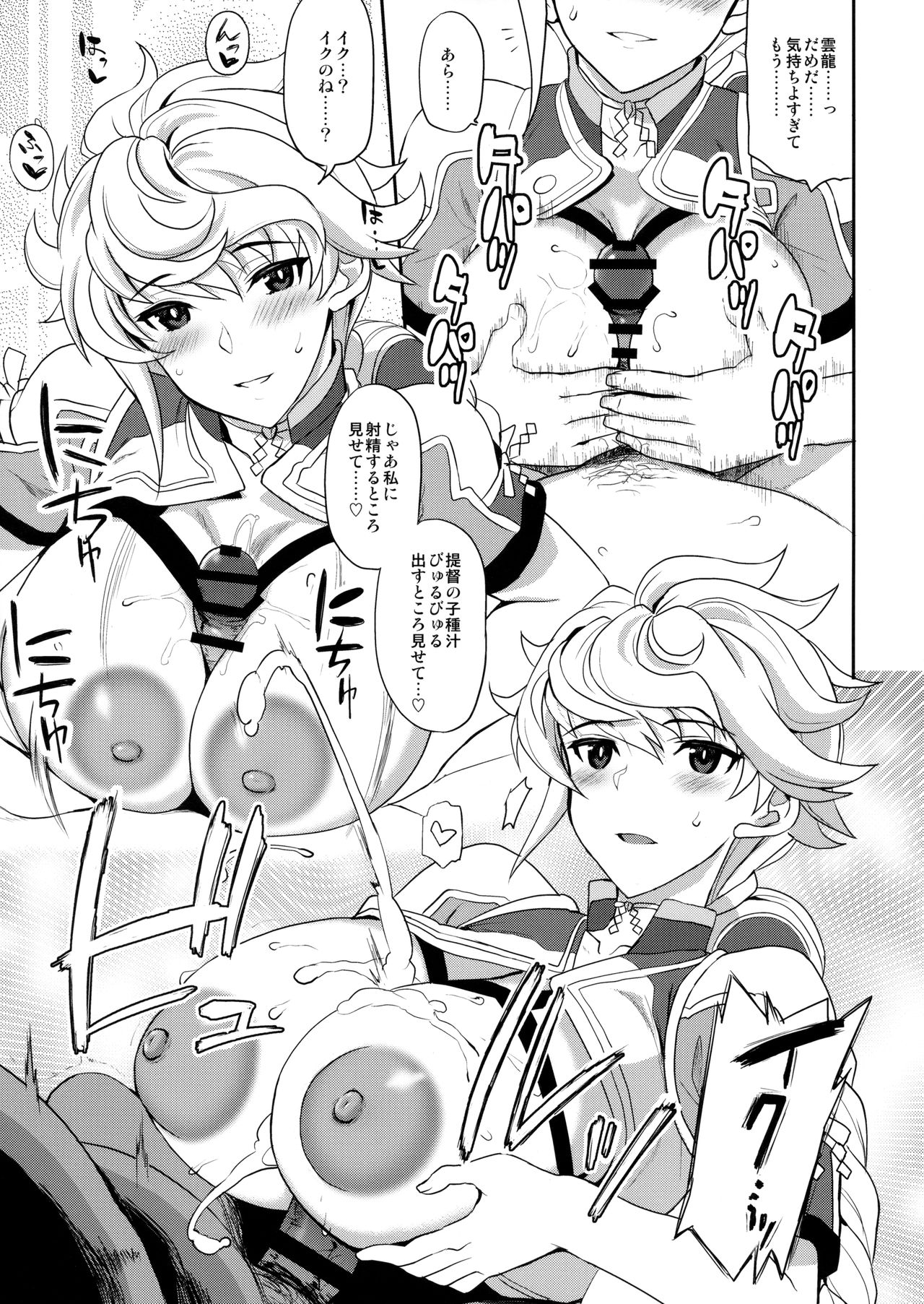 Kumo no Hatate ni - Page 10