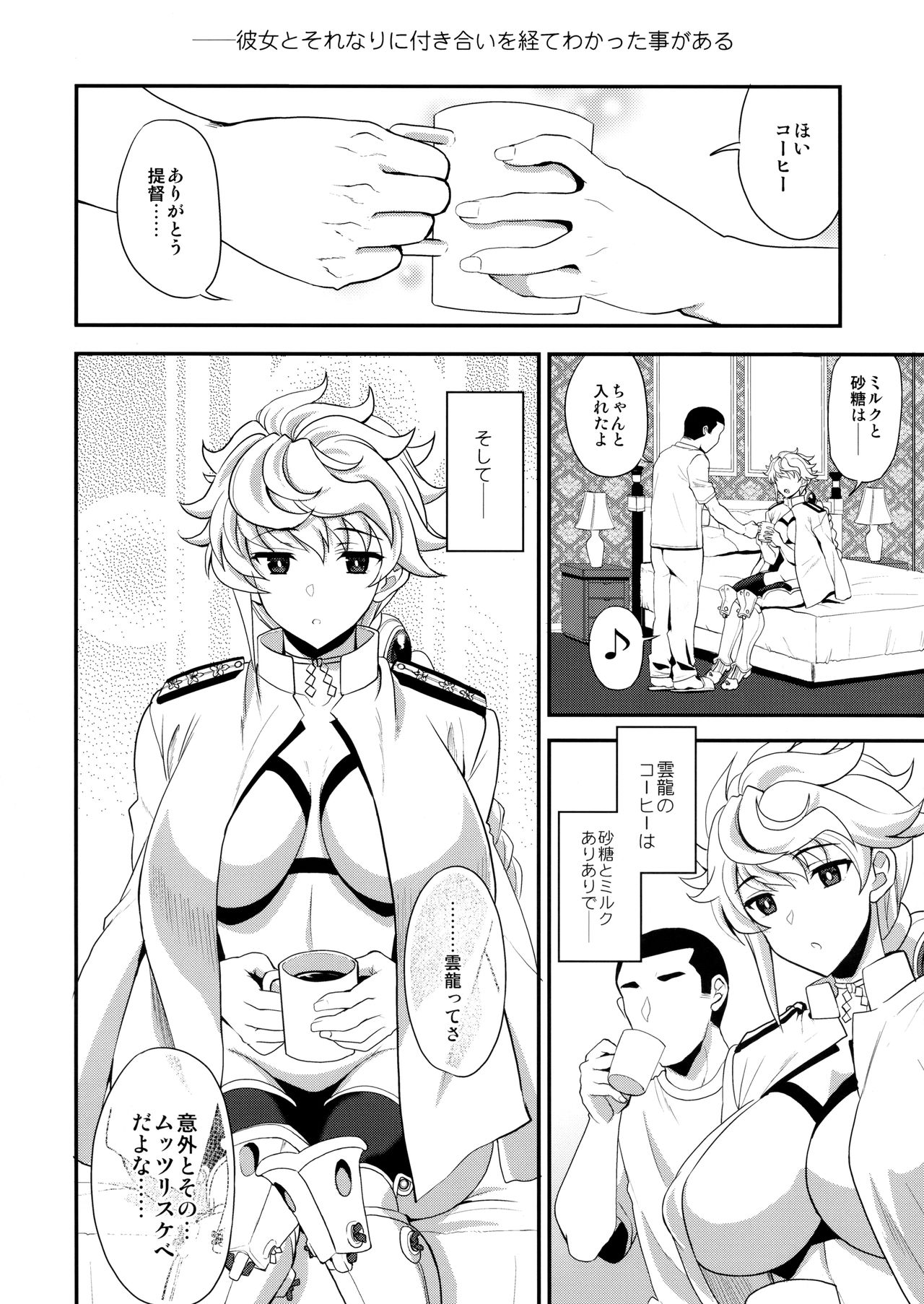 Kumo no Hatate ni - Page 19