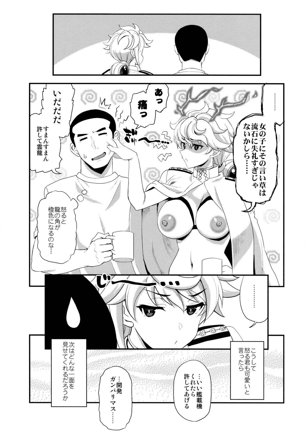 Kumo no Hatate ni - Page 20