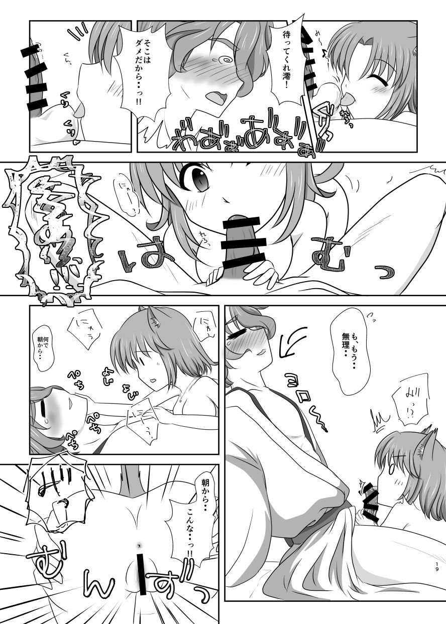 ねこかわっ！ - Page 18