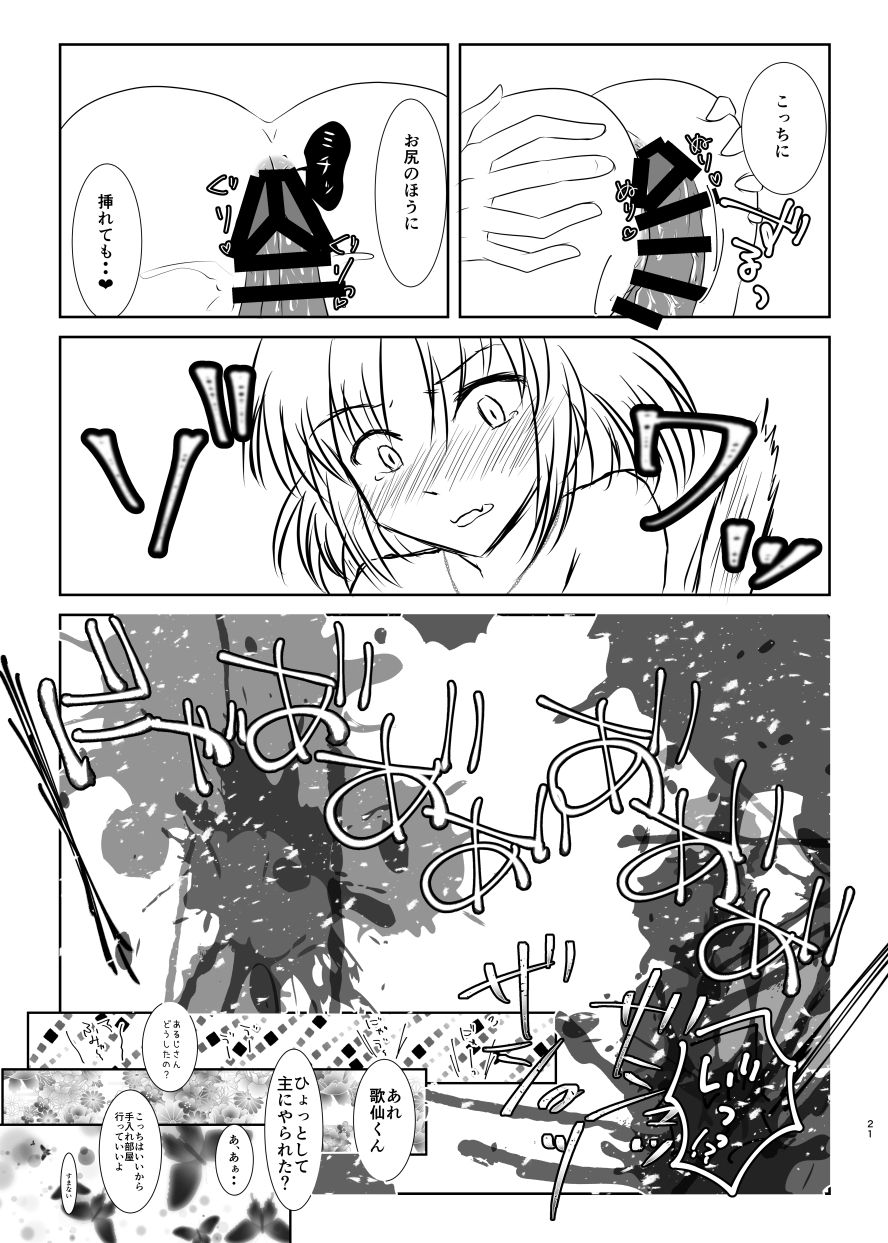 ねこかわっ！ - Page 20