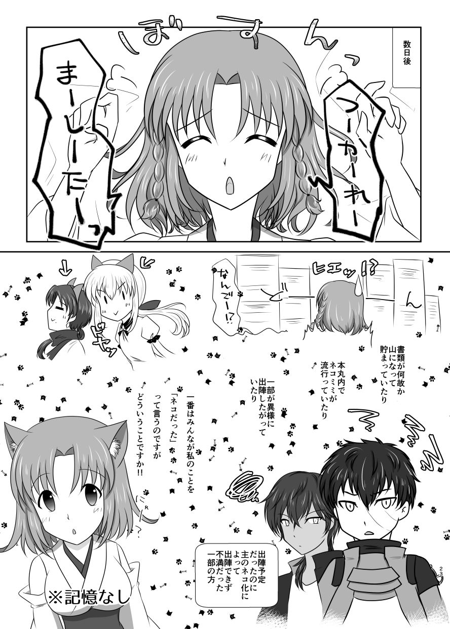 ねこかわっ！ - Page 22