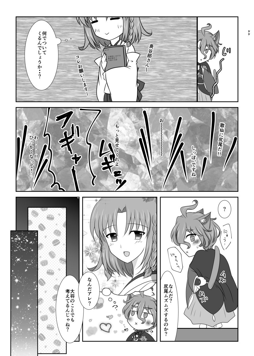 ねこかわっ！ - Page 35