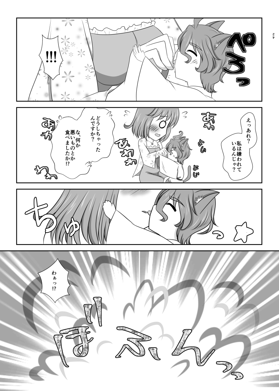 ねこかわっ！ - Page 37