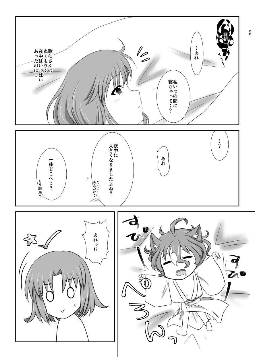 ねこかわっ！ - Page 47