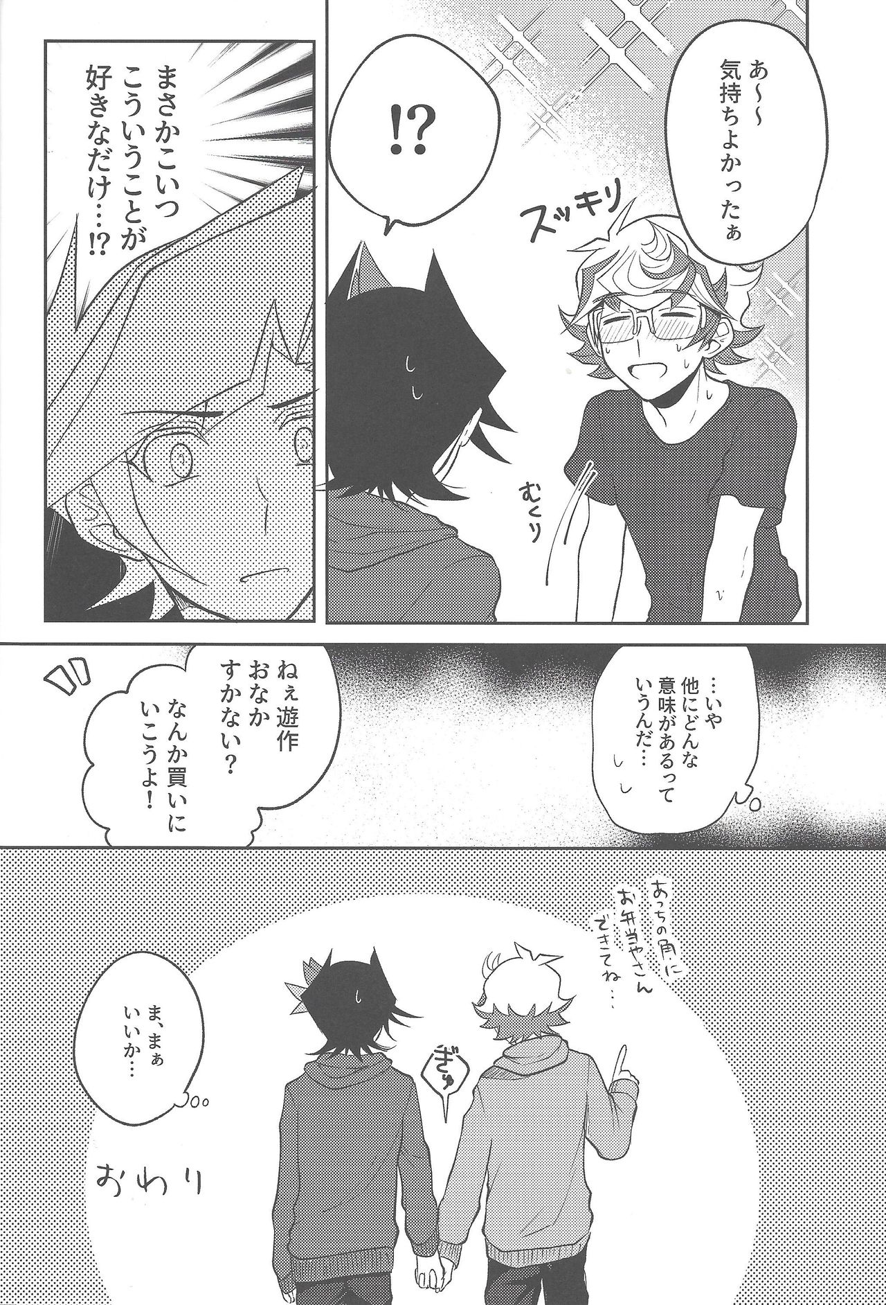 Tewotsunaide sore kara - Page 47