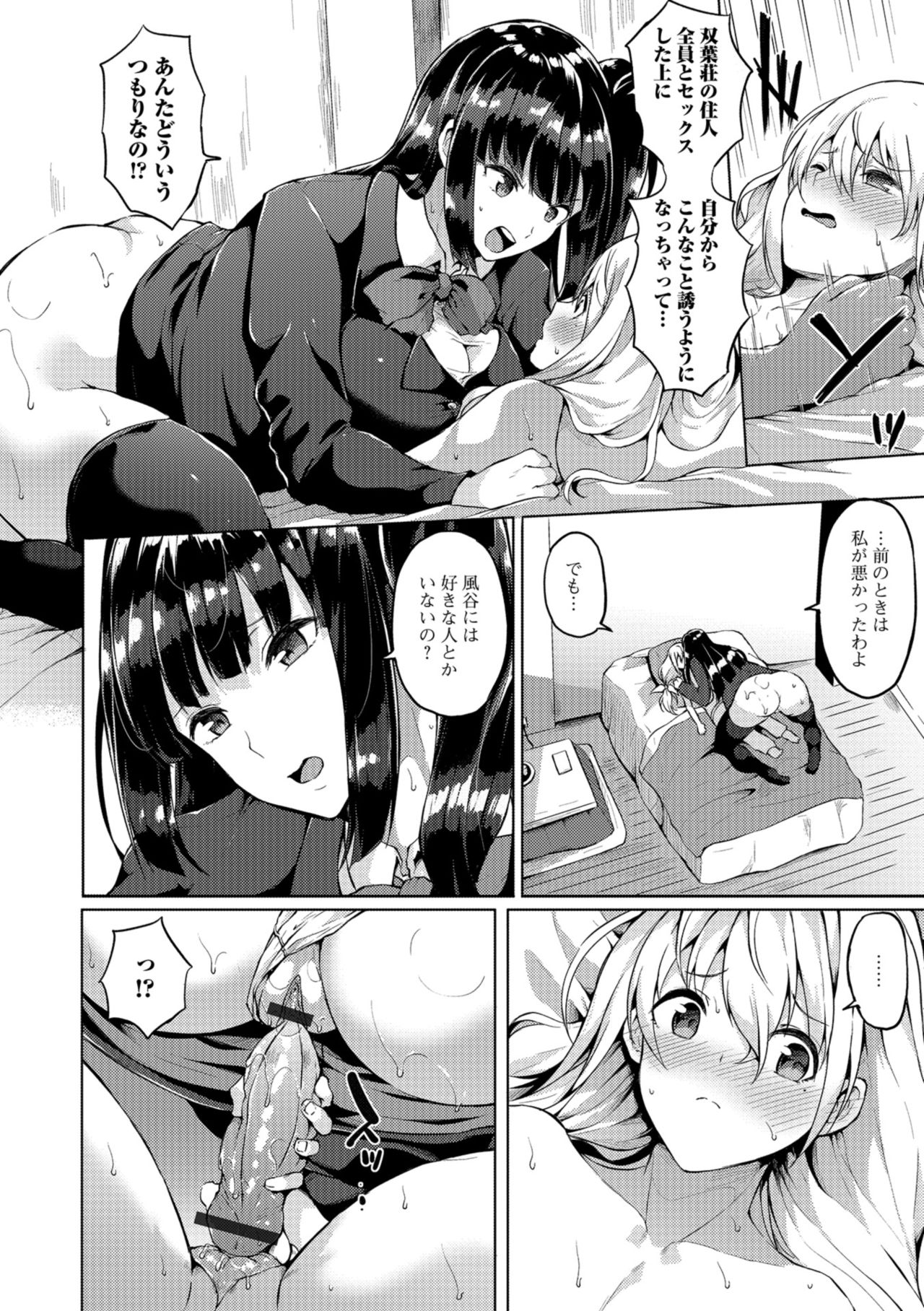Futanari Friends！ Vol. 05 - Page 10