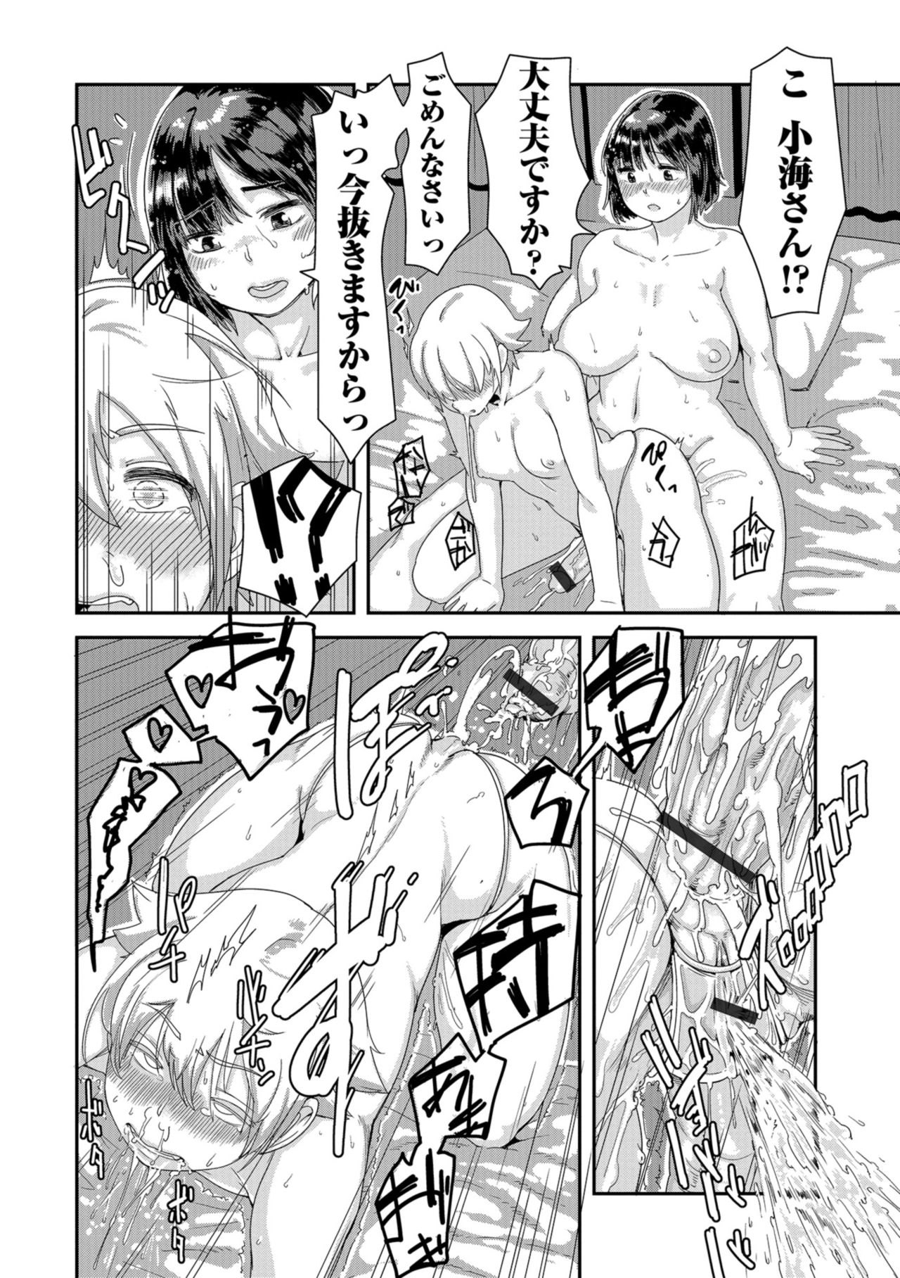 Futanari Friends！ Vol. 05 - Page 112