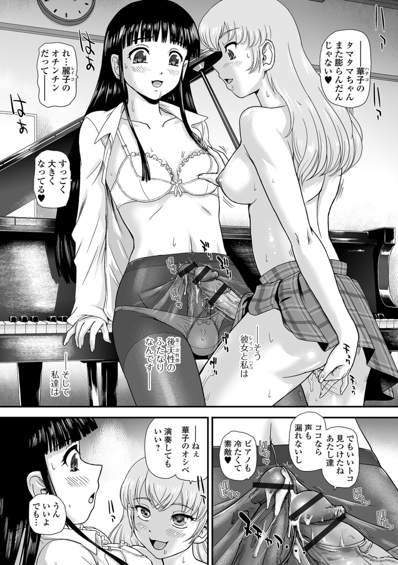 Futanari Friends！ Vol. 05 - Page 20