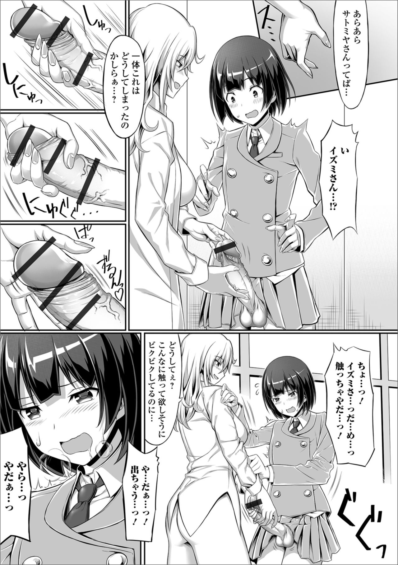 Futanari Friends！ Vol. 05 - Page 74