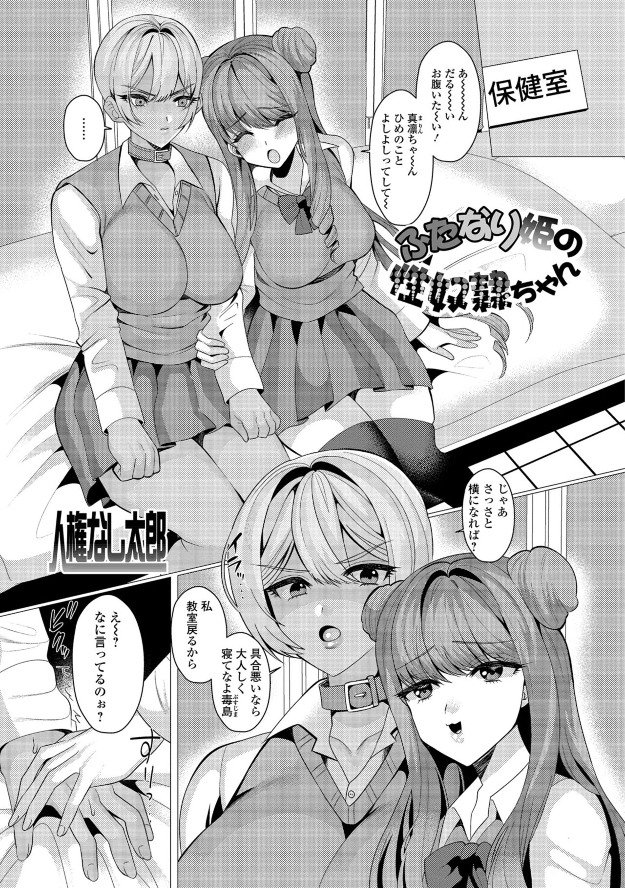 Futanari Friends！ Vol. 05 - Page 83
