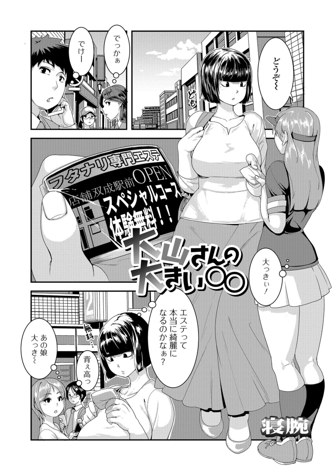 Futanari Friends！ Vol. 05 - Page 99