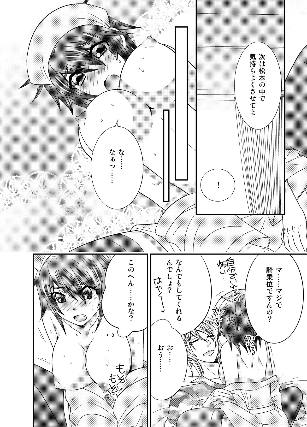 Nyotaika Ace-sama no Zetchou + Monzetsu - Page 44
