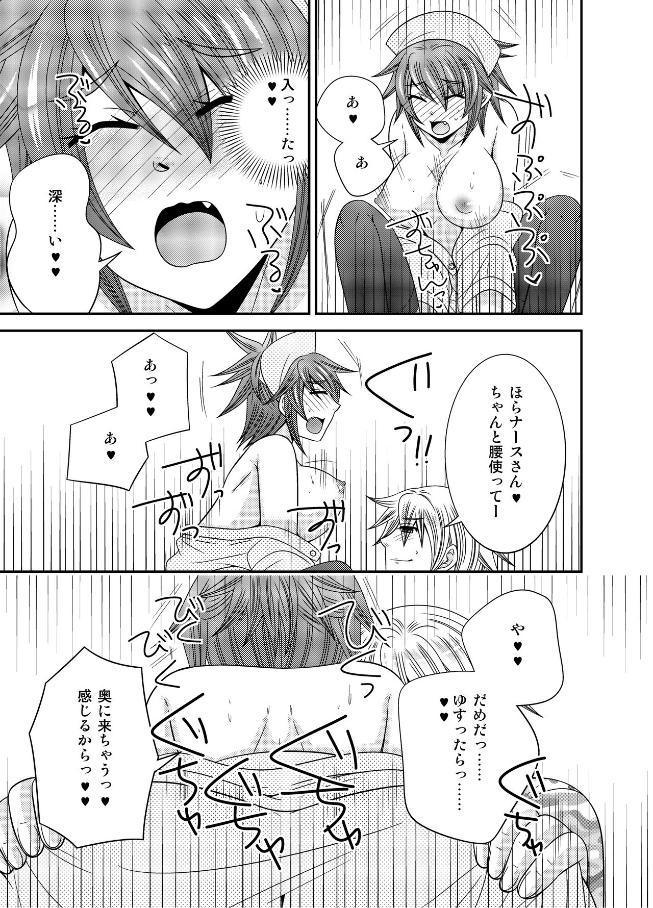 Nyotaika Ace-sama no Zetchou + Monzetsu - Page 45