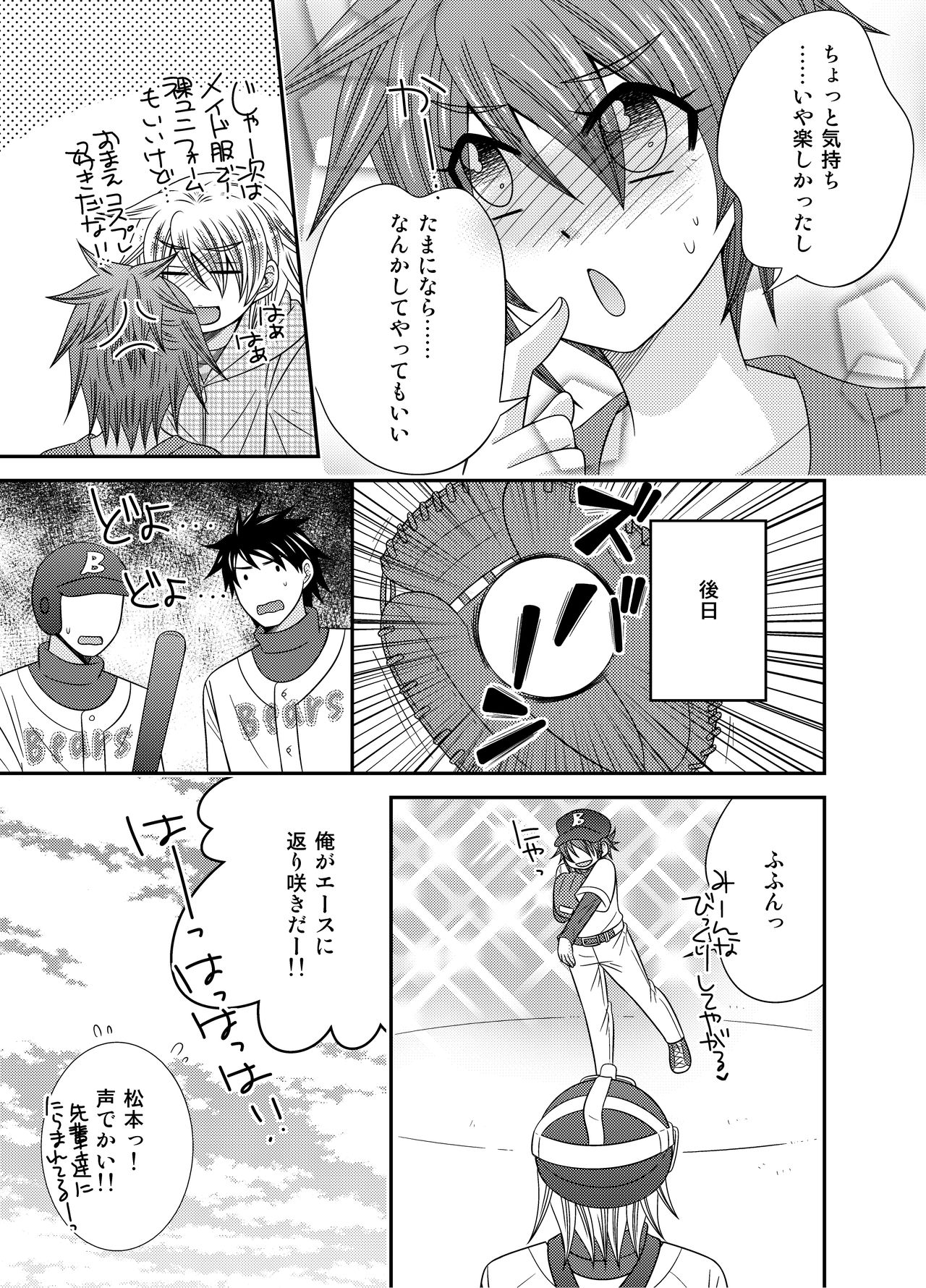 Nyotaika Ace-sama no Zetchou + Monzetsu - Page 49