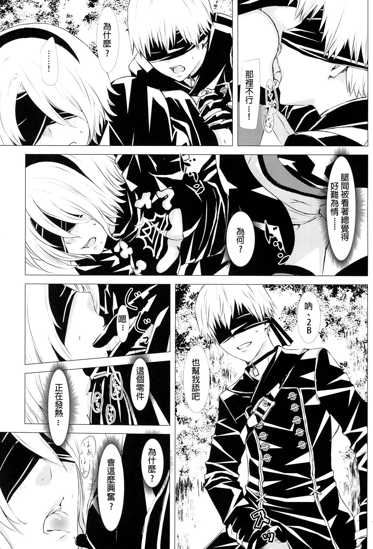 Shinou ni Nemuru - Page 11