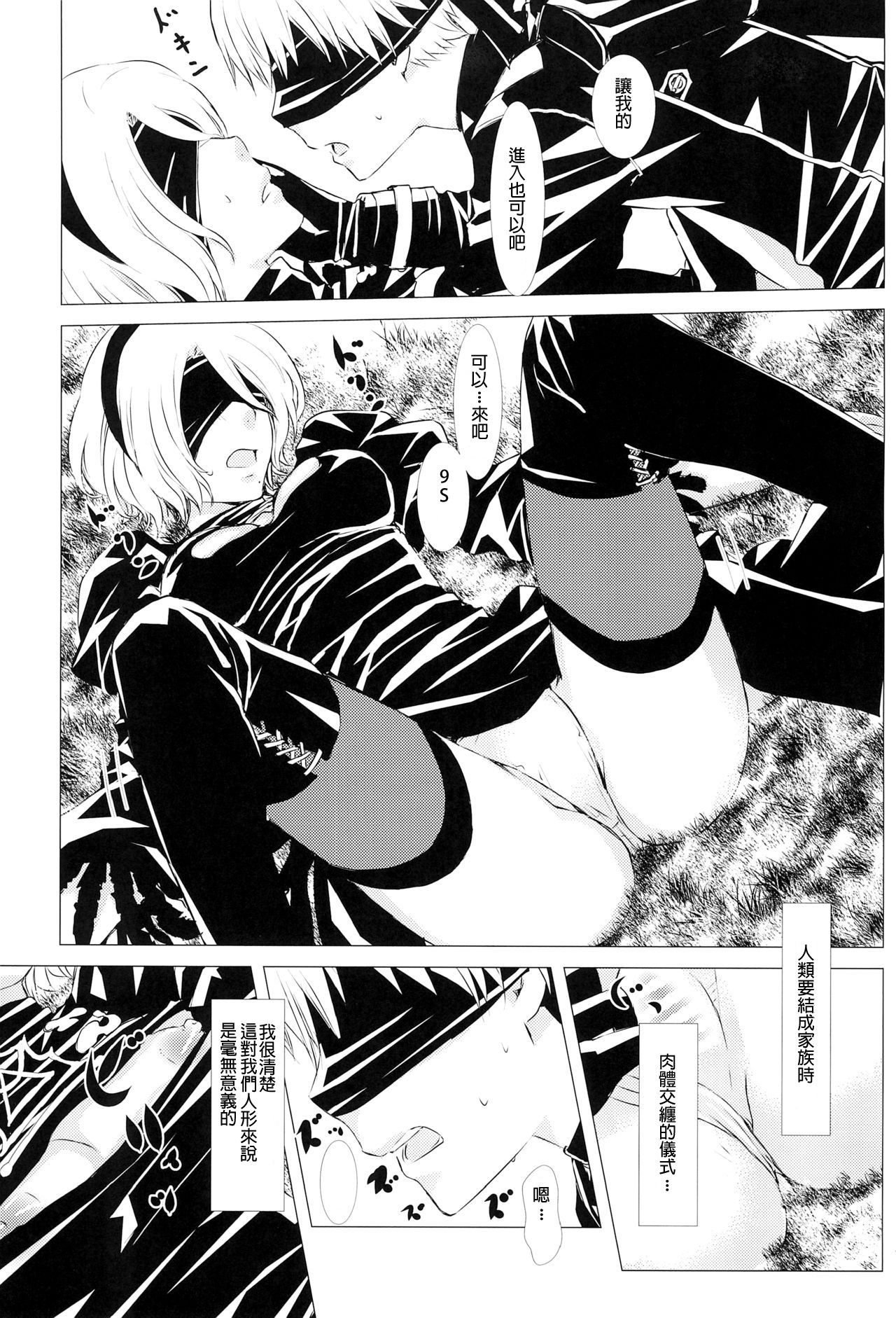 Shinou ni Nemuru - Page 13