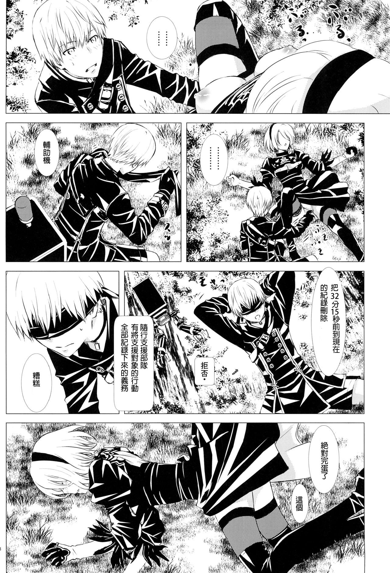 Shinou ni Nemuru - Page 18