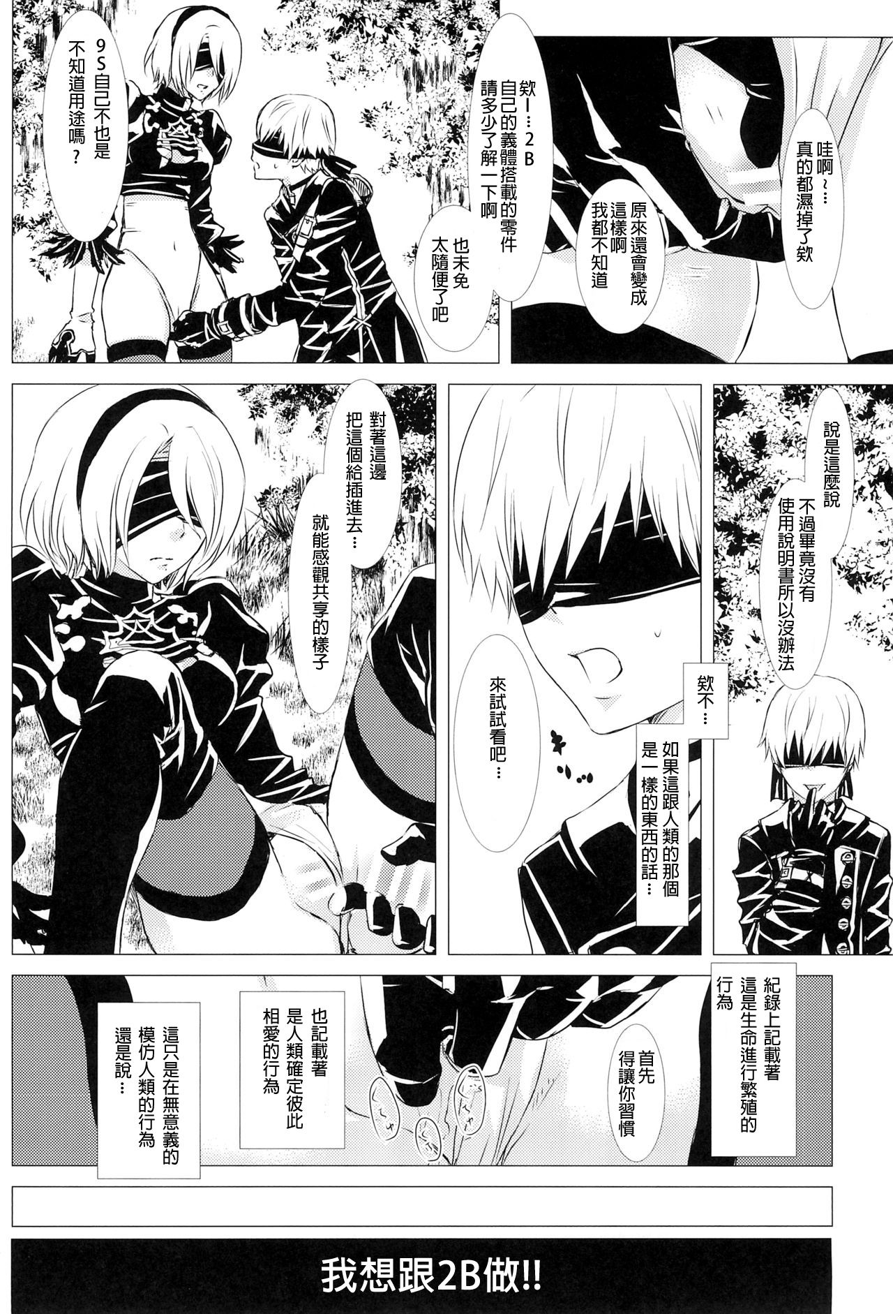 Shinou ni Nemuru - Page 24