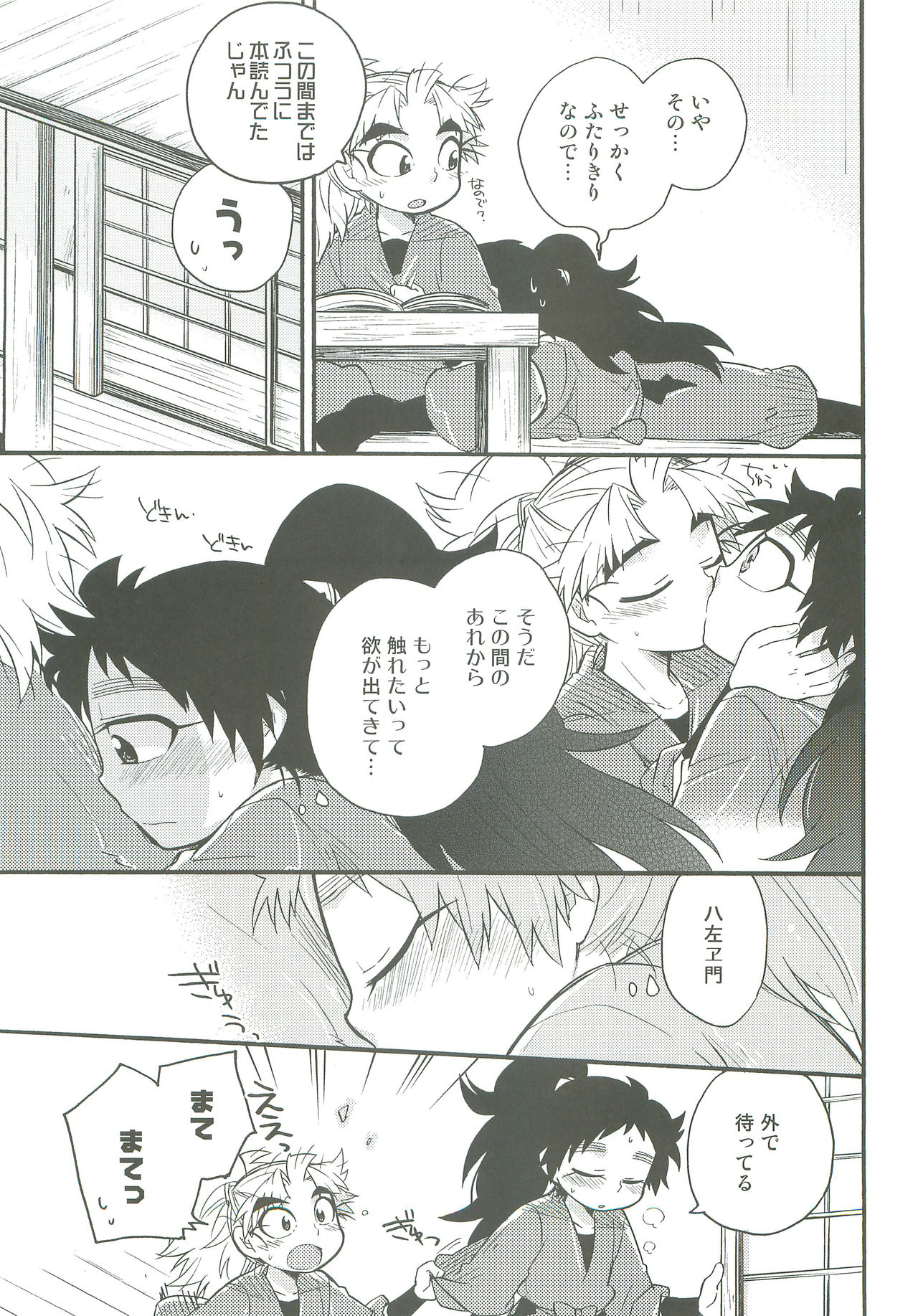 Hatsukoi no Tsuzuki - Page 16