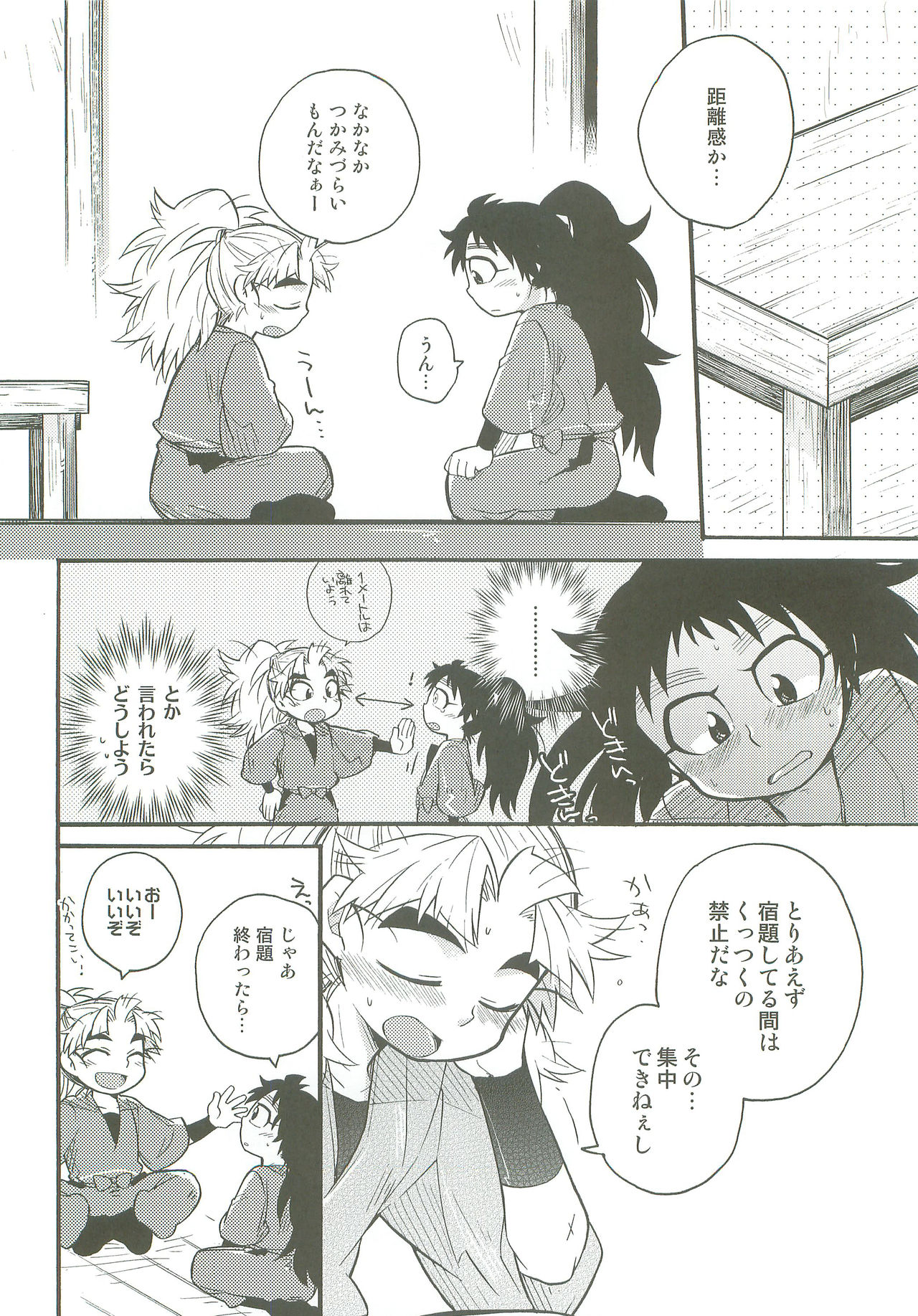 Hatsukoi no Tsuzuki - Page 17