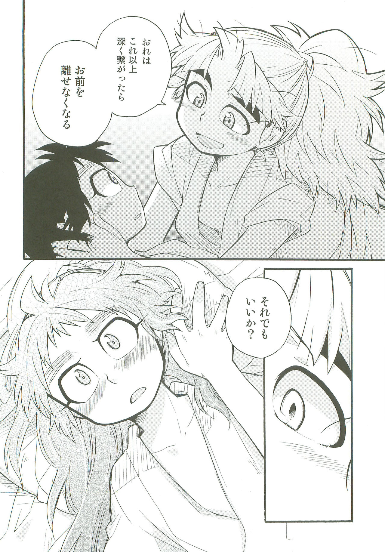 Hatsukoi no Tsuzuki - Page 27