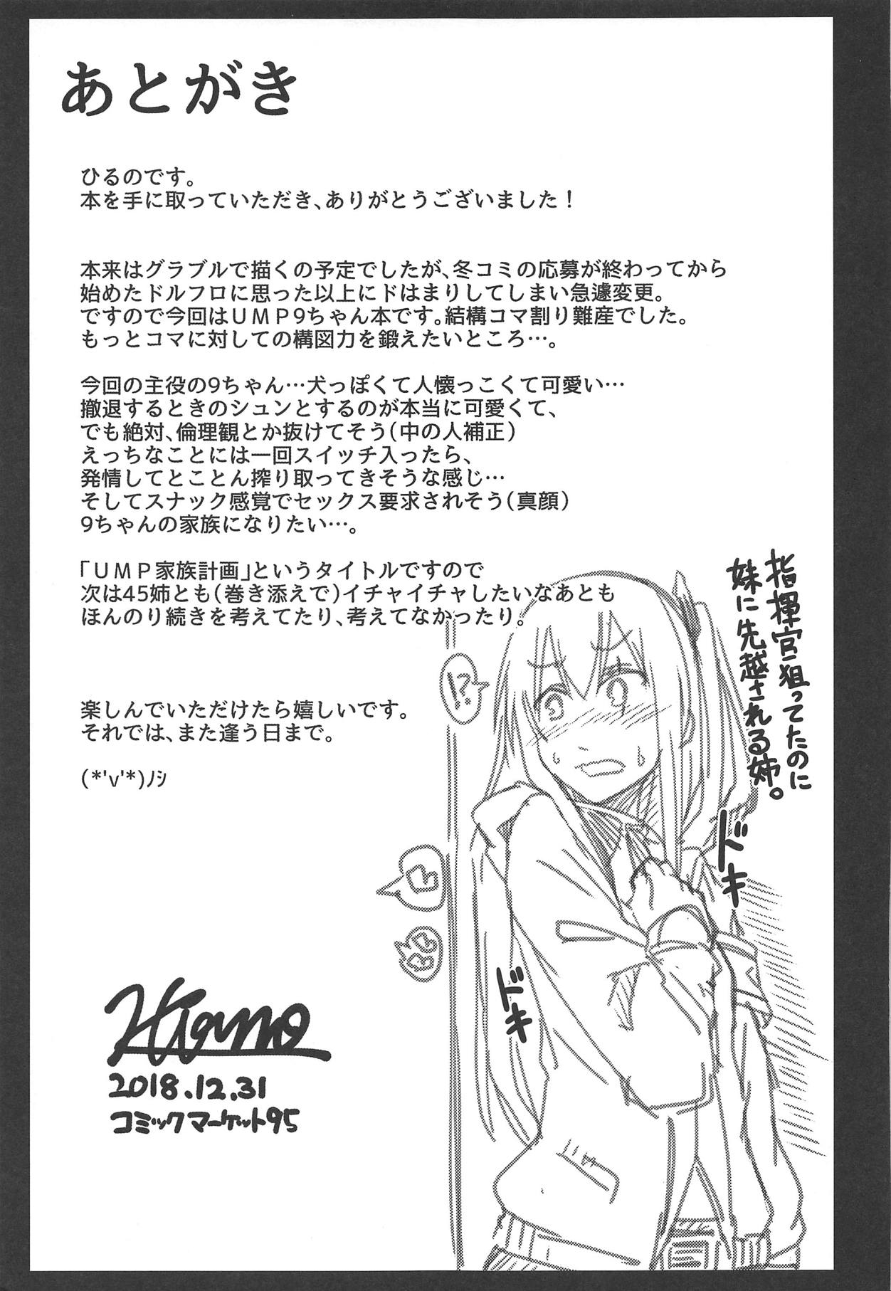 UMP Kazoku Keikaku - Page 24
