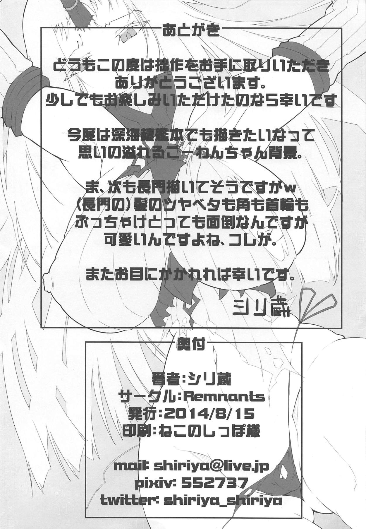Nagato-san to Bikini no Kankei - Page 21