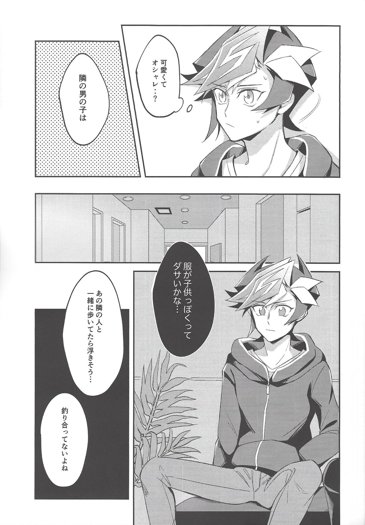Heion na Nichijou o Futari de - Page 10