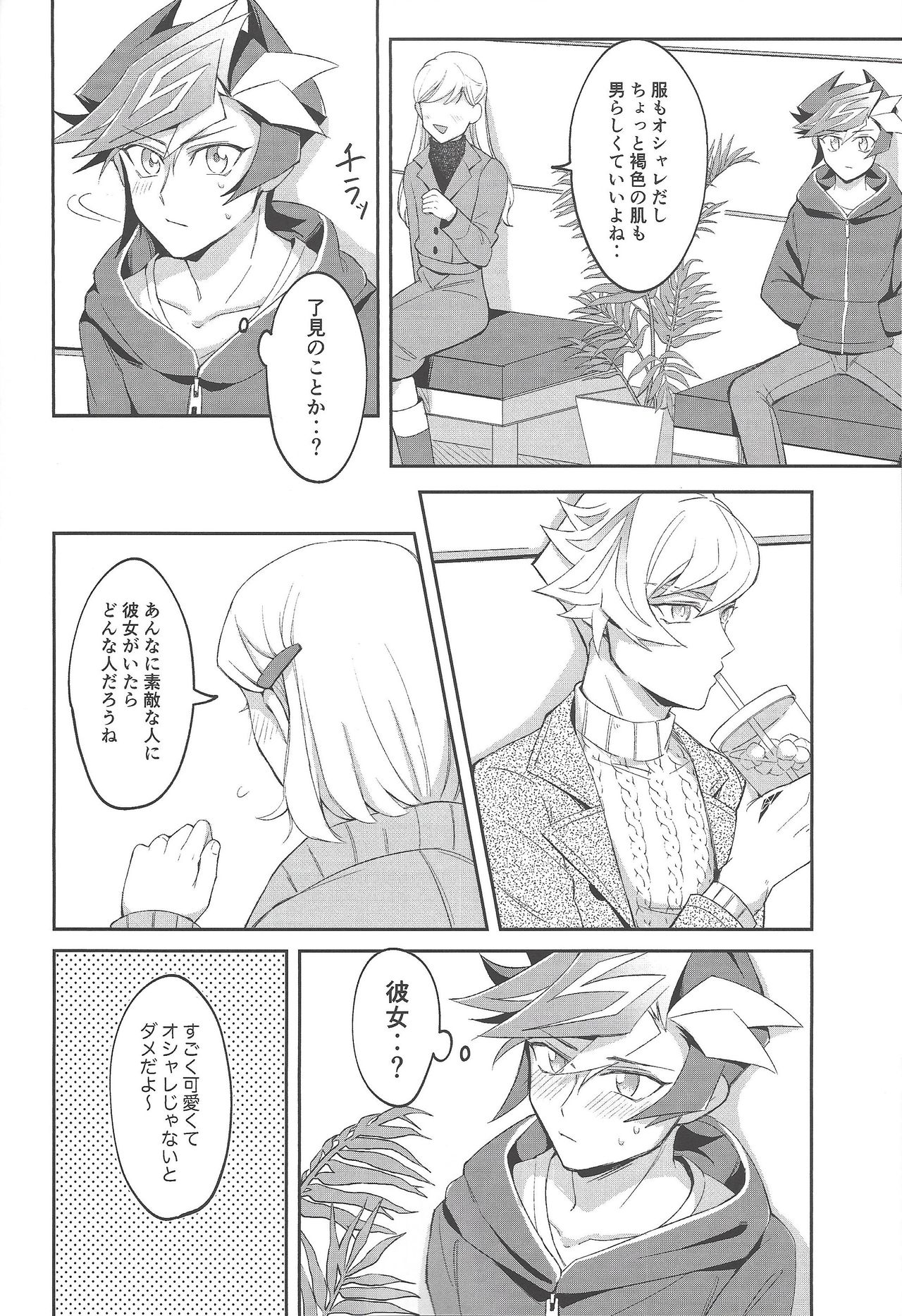 Heion na Nichijou o Futari de - Page 9