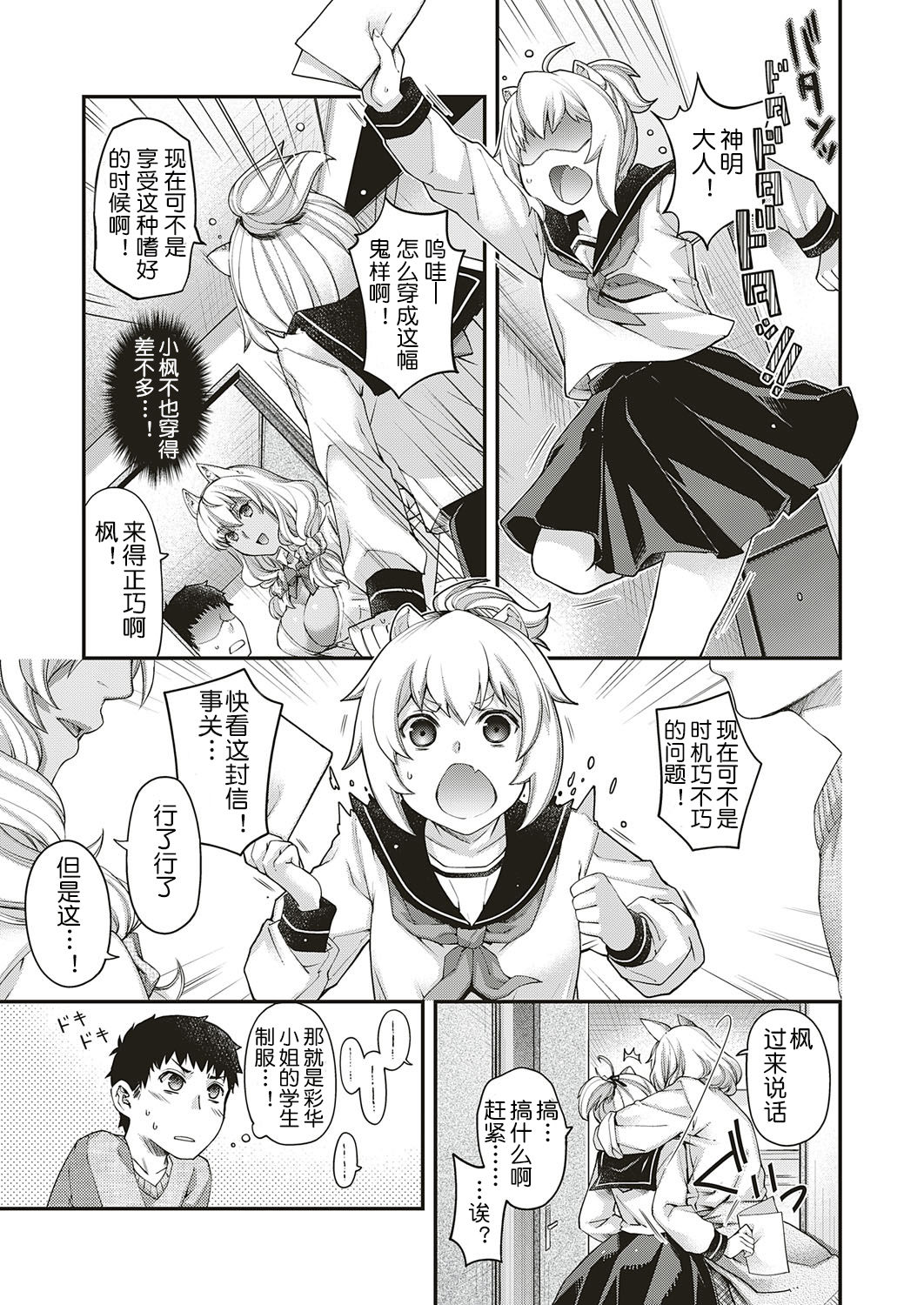 Souheki no Kemono - Page 10
