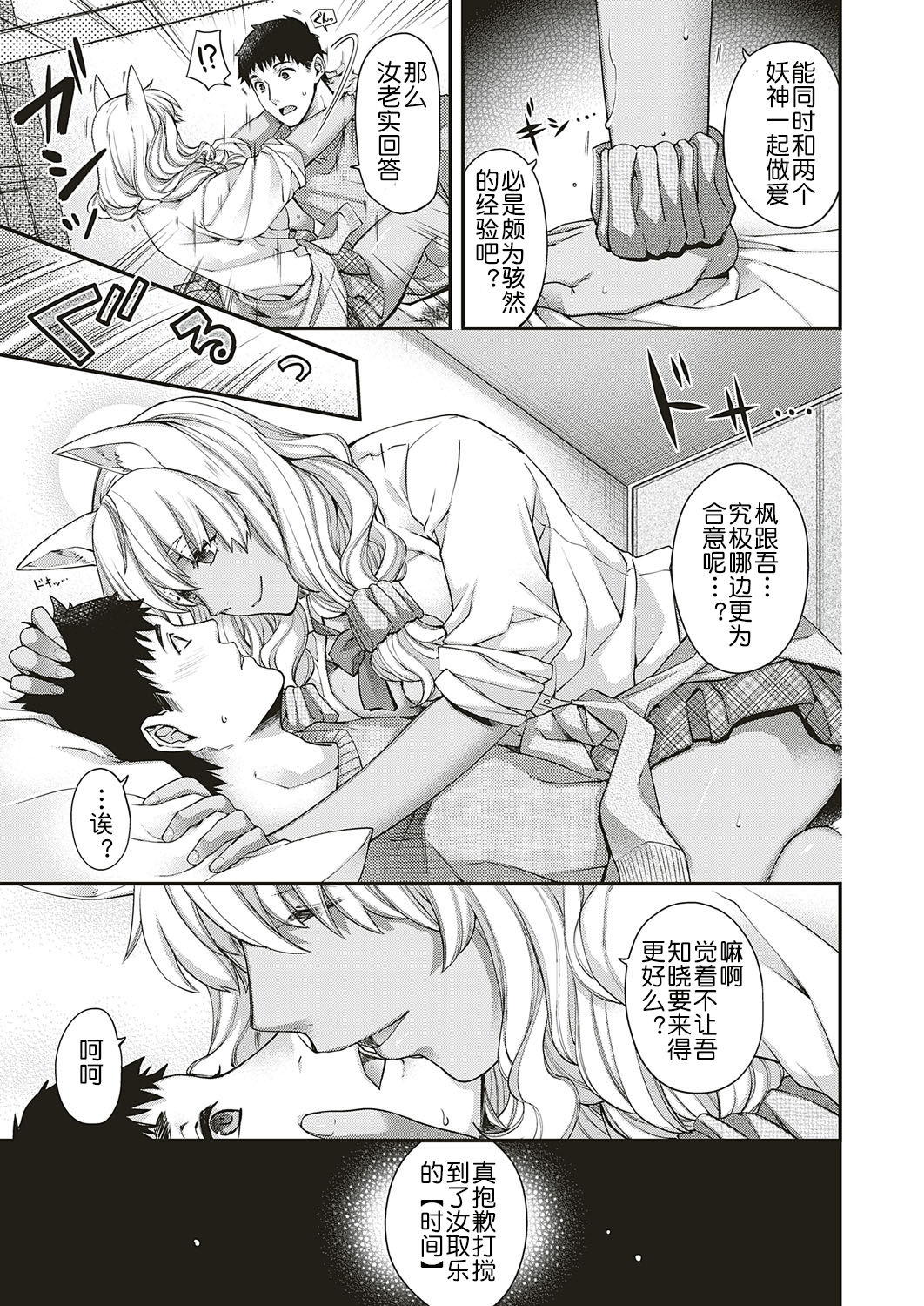Souheki no Kemono - Page 29