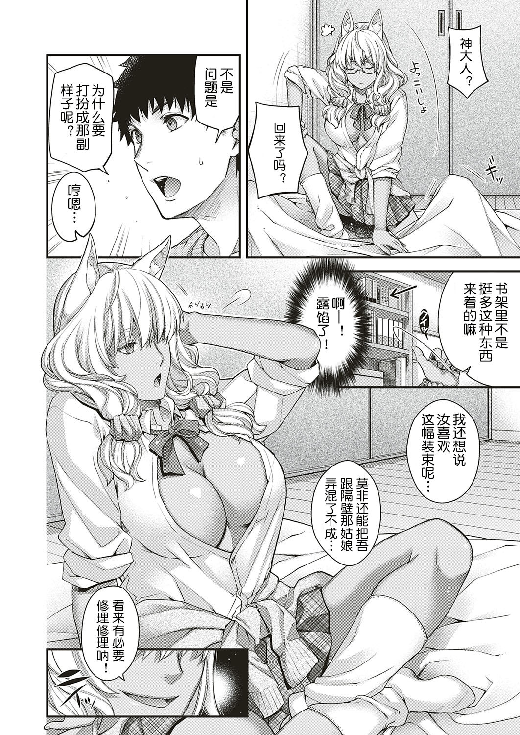 Souheki no Kemono - Page 9