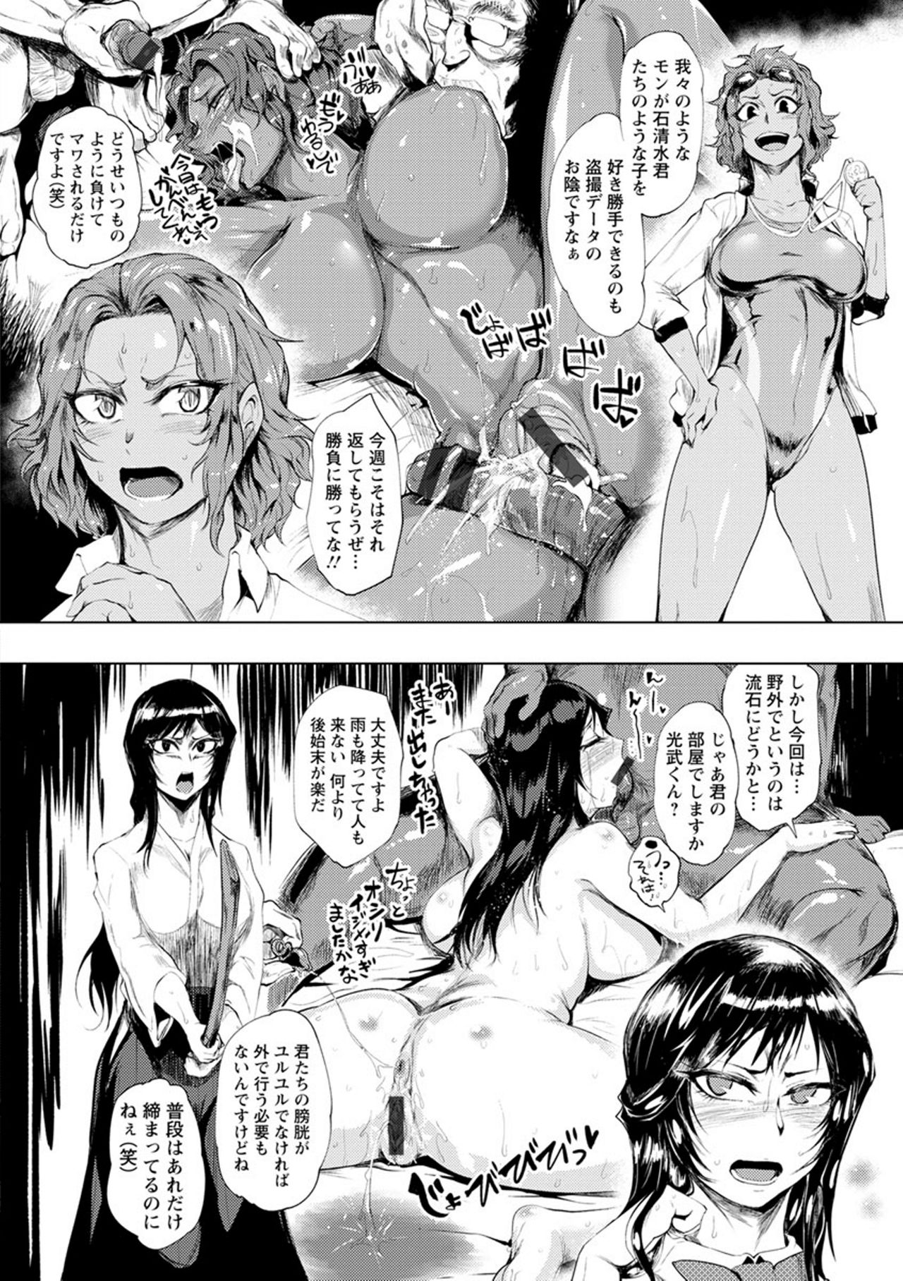 Nurete Torokete Majiwarite - Page 10