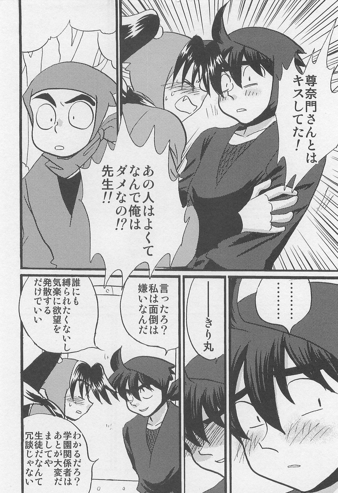 Usotsuki Game Mikoto no Maki - Page 11