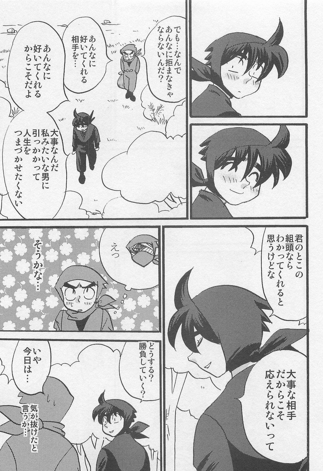Usotsuki Game Mikoto no Maki - Page 16