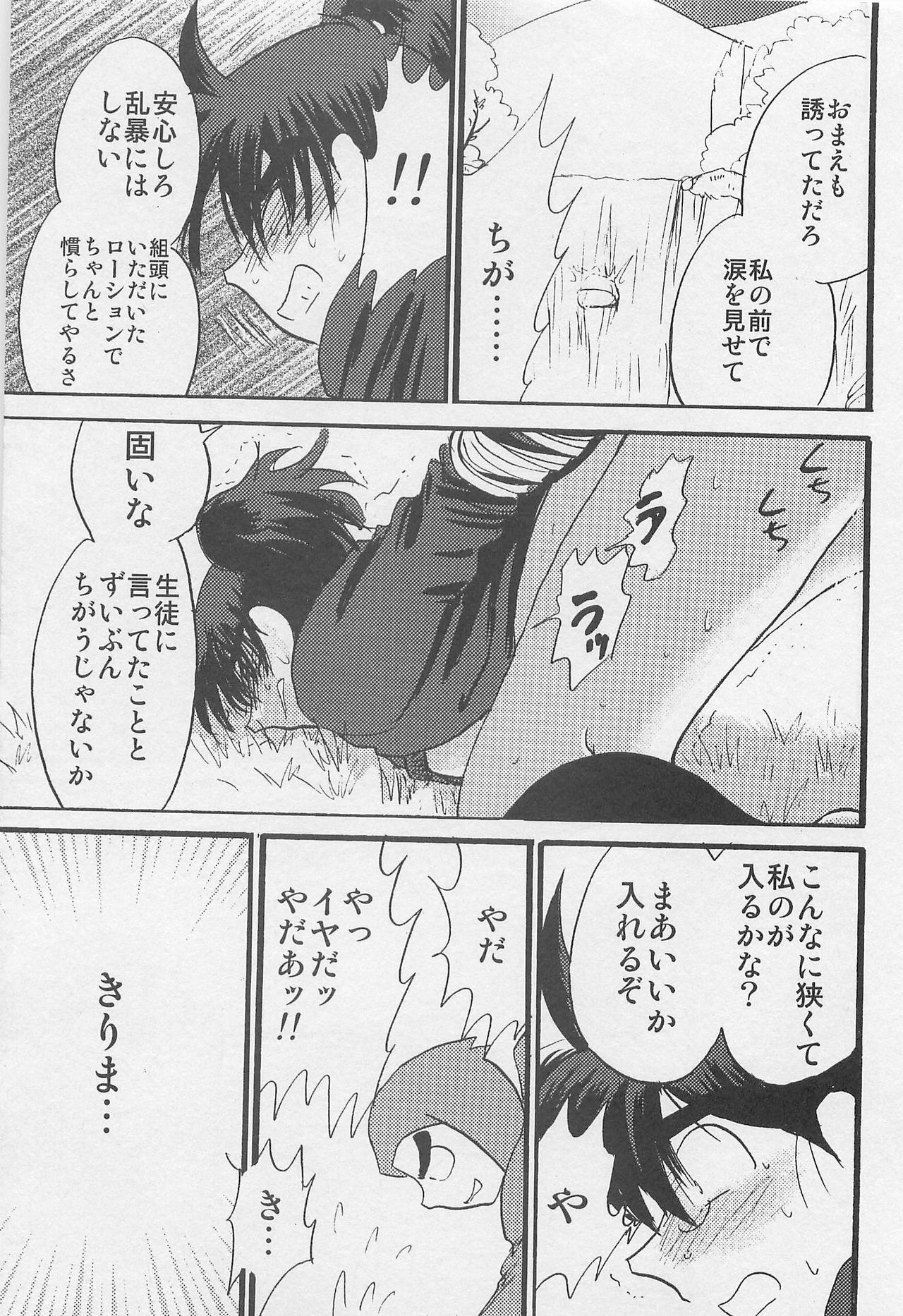 Usotsuki Game Mikoto no Maki - Page 32