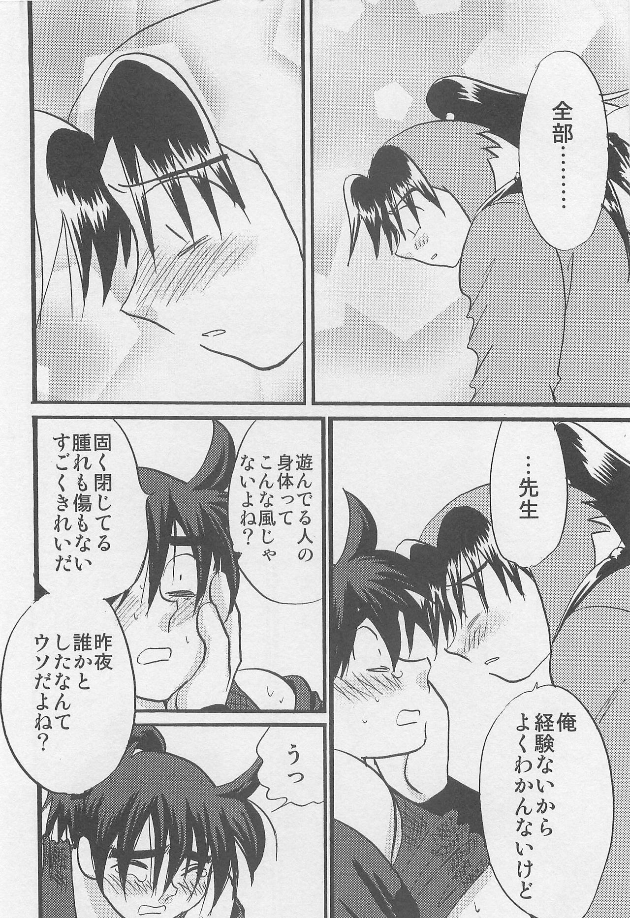Usotsuki Game Mikoto no Maki - Page 39