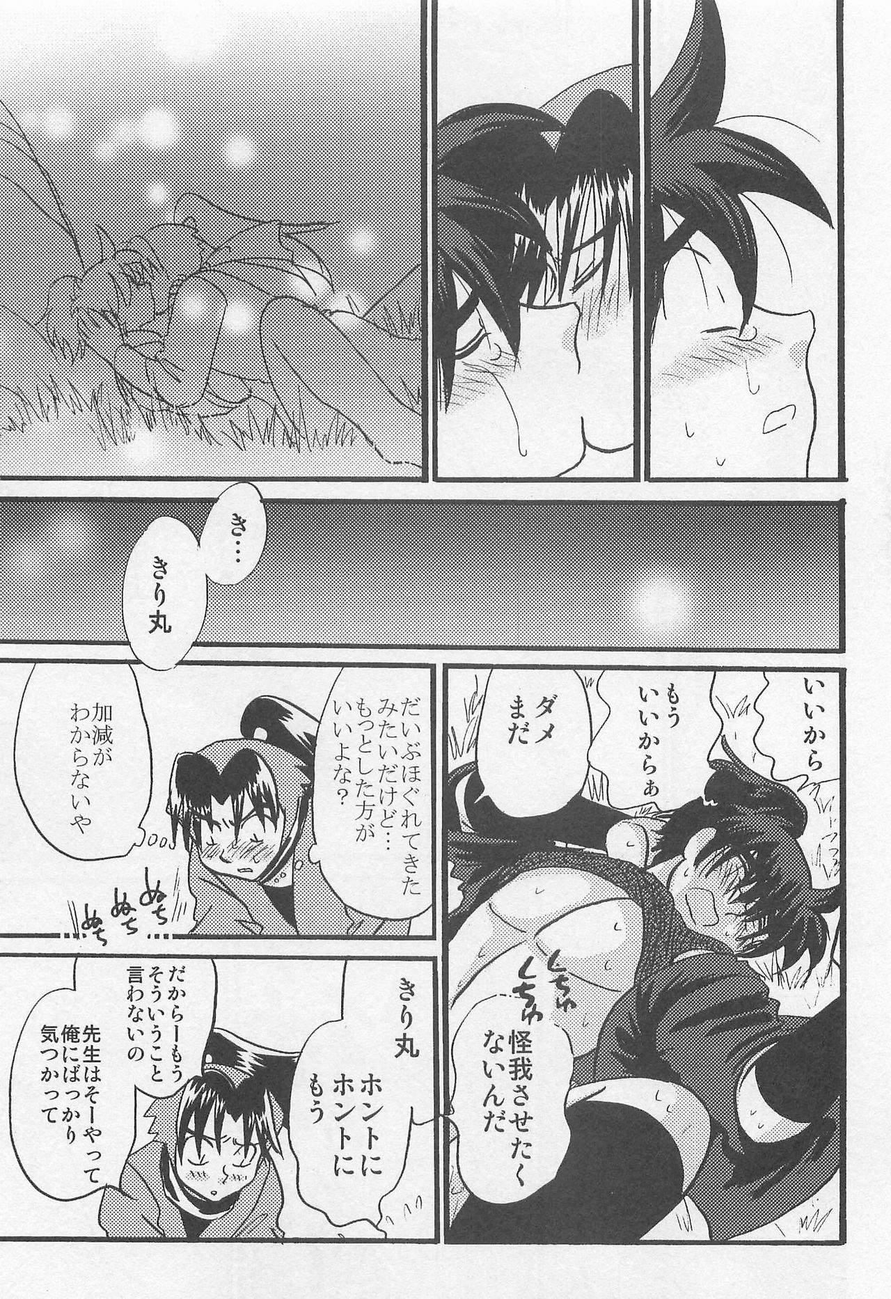 Usotsuki Game Mikoto no Maki - Page 44