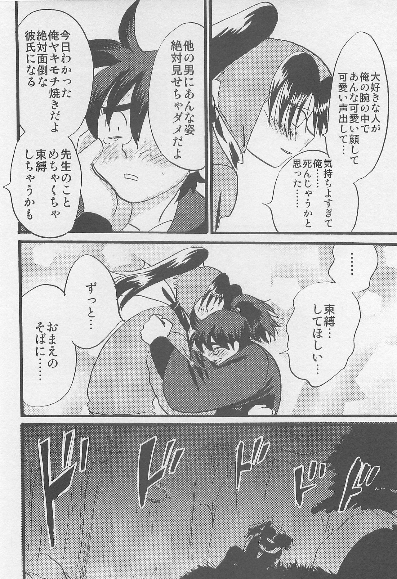 Usotsuki Game Mikoto no Maki - Page 49