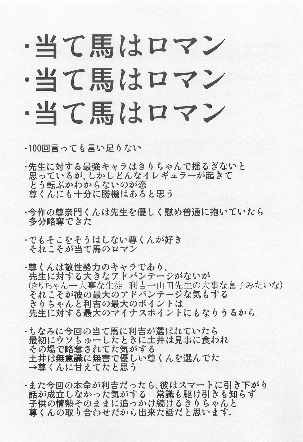 Usotsuki Game Mikoto no Maki - Page 56