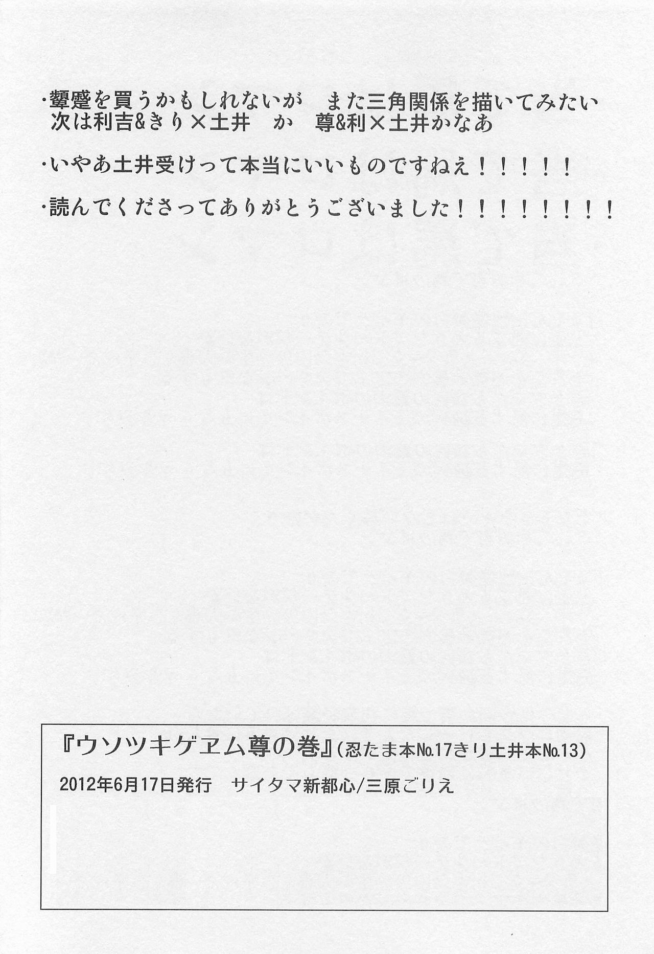 Usotsuki Game Mikoto no Maki - Page 57
