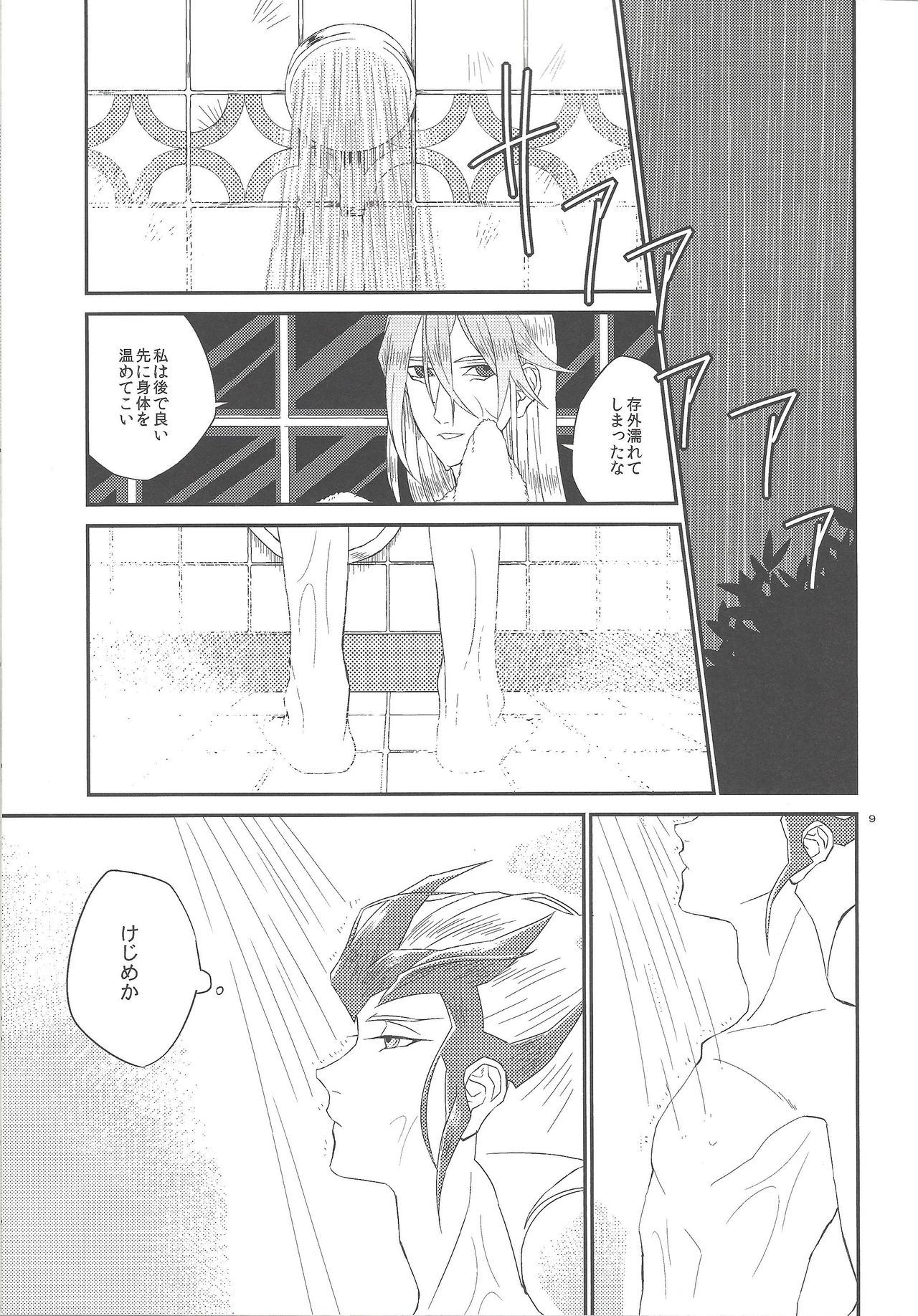Garansasu no saku oka e - Page 10