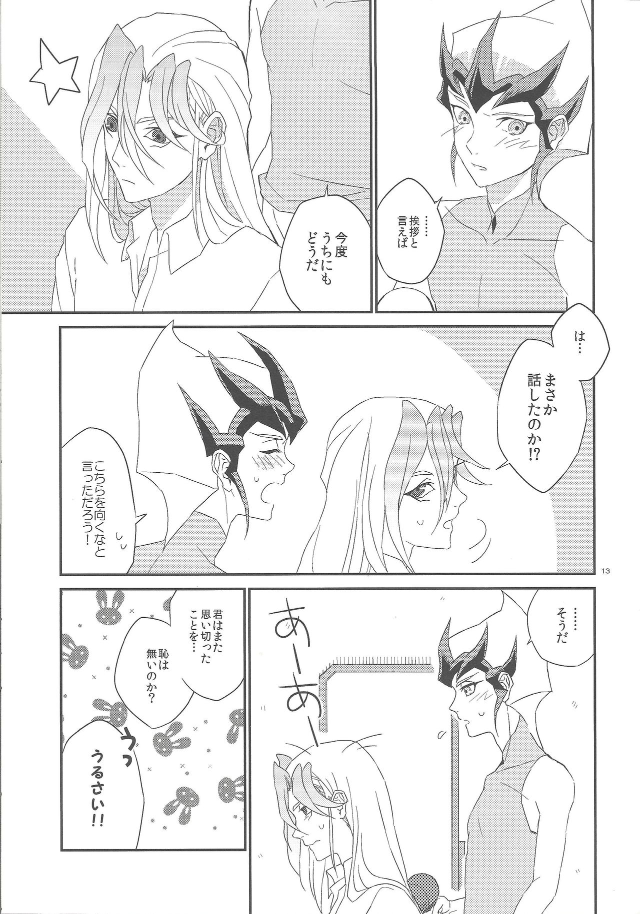 Garansasu no saku oka e - Page 14