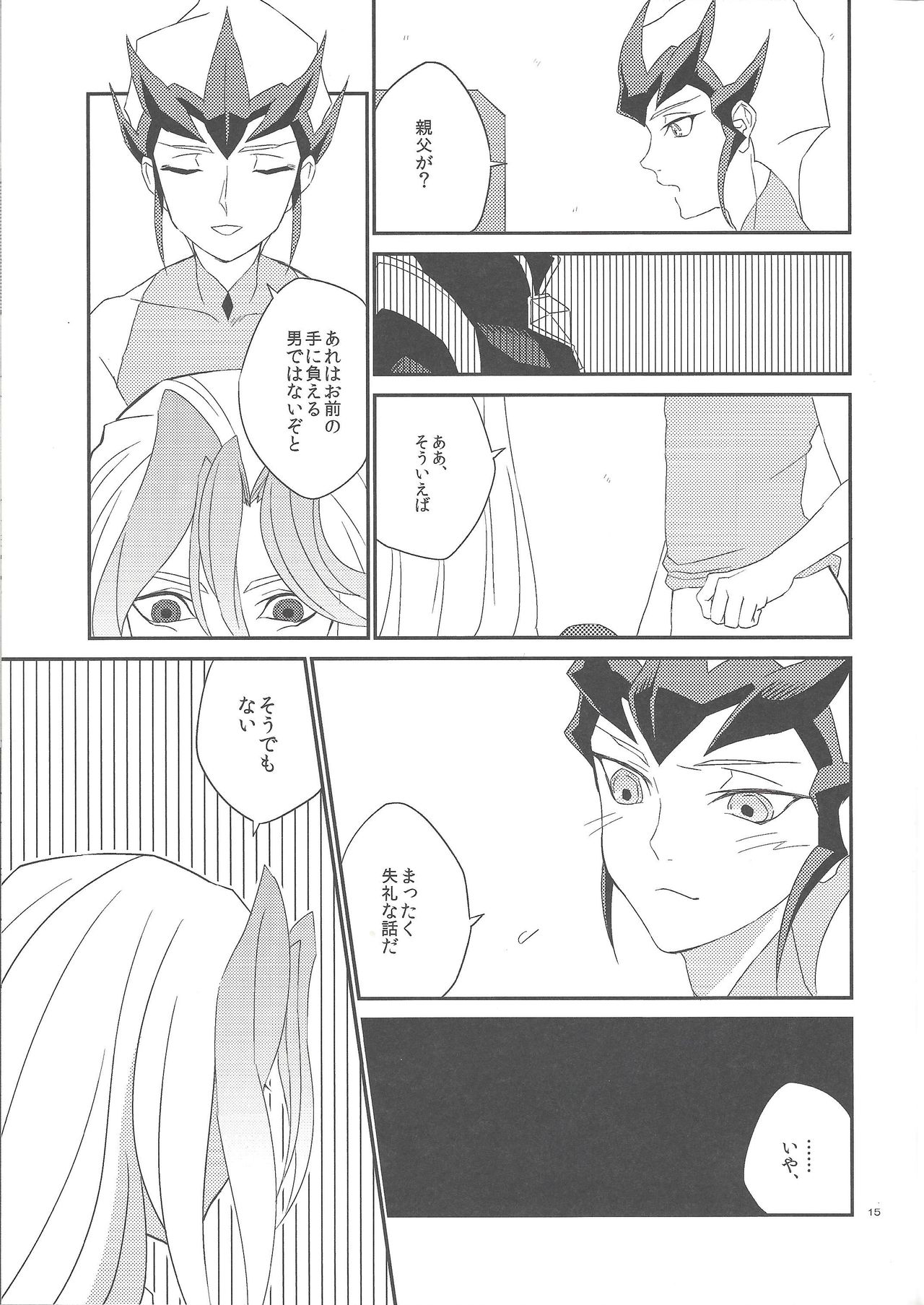 Garansasu no saku oka e - Page 16