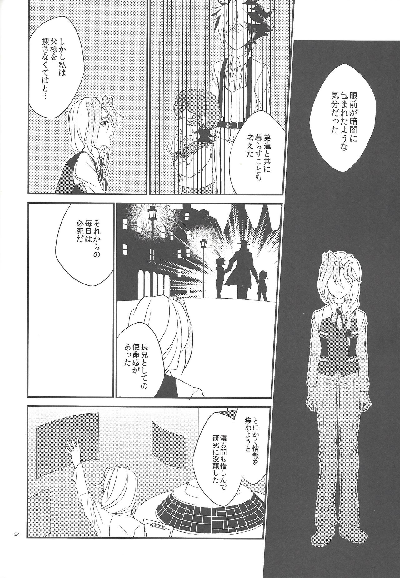 Garansasu no saku oka e - Page 25